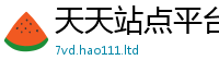2025年天天免费资料跟2025新澳门天天精准大全谜语